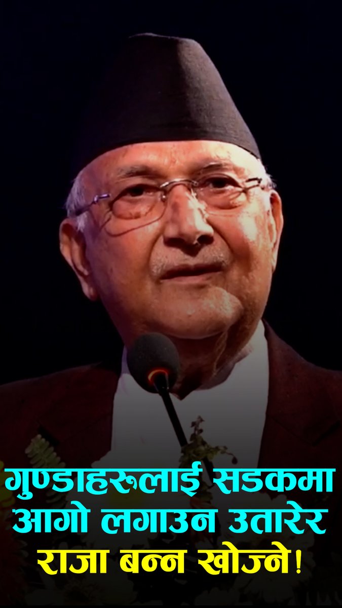 गुण्डाहरूलाई सडकमा आगो लगाउन उतारेर राजा बन्न खोज्ने!: प्रधानमन्त्री