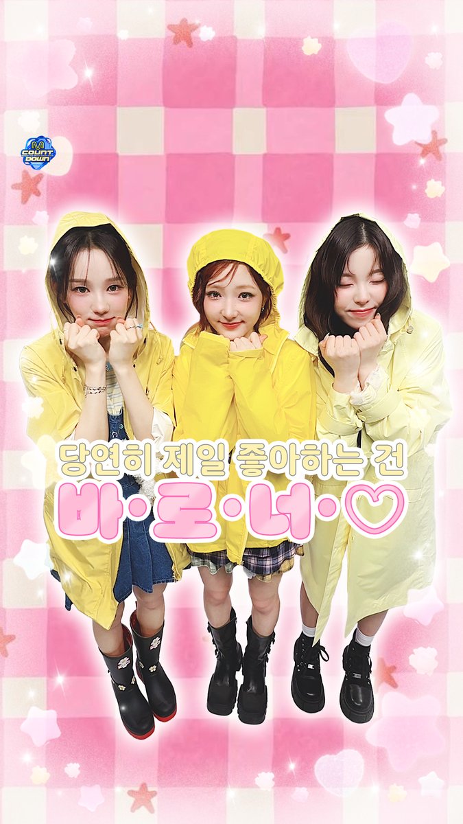 당연히 제일 좋아하는 건 ♡・봄・비・즈・♡ #엠카운트다운 #MCOUNTDOWN #규진 #NMIXX #유사랑 #izna #지유 #KiiiKiii