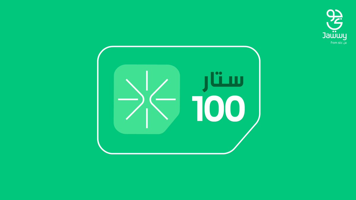 خلّي جوّي معك في كل رحلة! ✈️ تصفح وتواصل مع اللّي تحب بكل سهولة مع #جوي 🌍📱 العرض لفترة محدودة وللعملاء الجدد حمّل التطبيق الآن