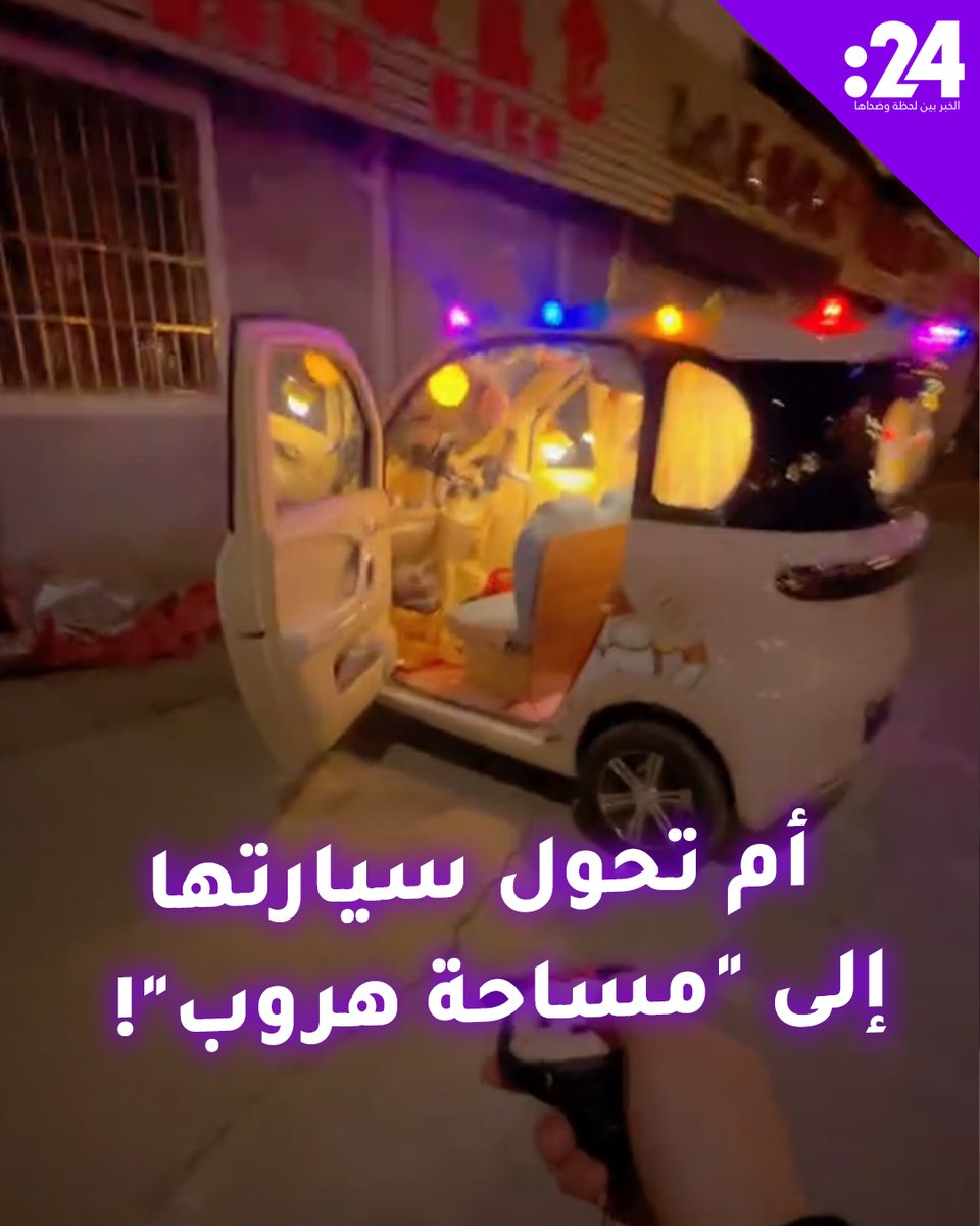 هرباً من الضغوطات.. أم وبلوغر تحول سيارتها إلى غرفة معيشة متنقلة! #ترند_النجوم لمشاهدة المزيد من الفيديوهات: