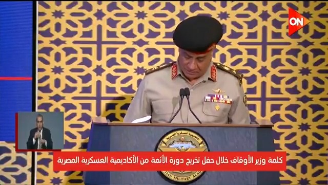 مدير الأكاديمية العسكرية الفريق أشرف زاهر: استعنا بما لدى القوات المسلحة من أدوات تأهيل وعملنا جاهدين لإعداد جيل جديد من الأئمة #ON