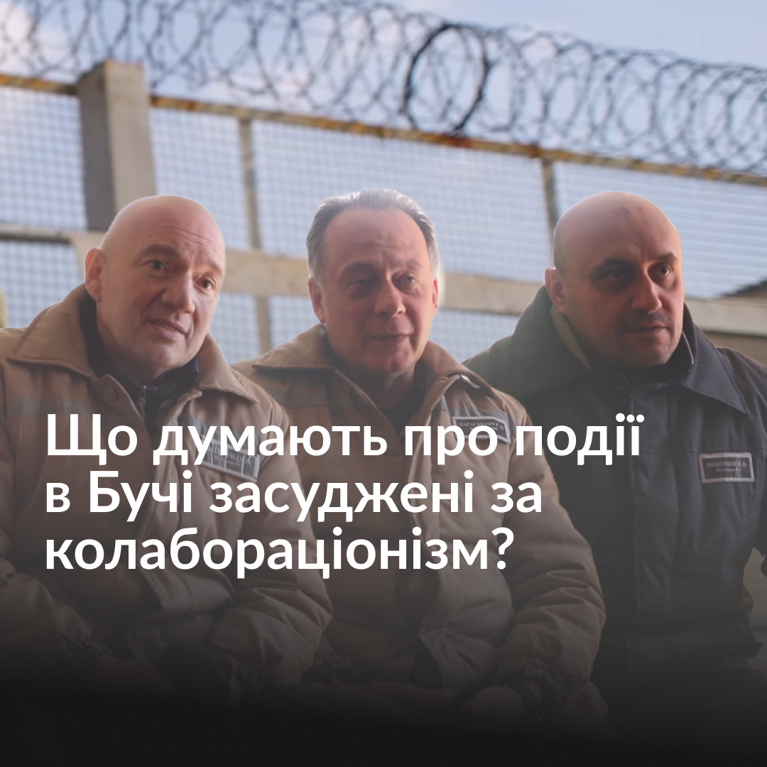 «російський солдат не міг так вчинити, як у Бучі, в Ірпені. Тому що це суперечить його духу й характеру. Це було інсценування», — вважає одесит Олег Бєляєв, засуджений за пособництво росії, колабораціонізм і викрадення людини. Наші журналісти поспілкувалися з трьома українцями, які співпрацювали з росіянами. Що вони думають про злочини окупантів в Бучі та як реагують на російські обстріли цивільних — дивіться у повному відео