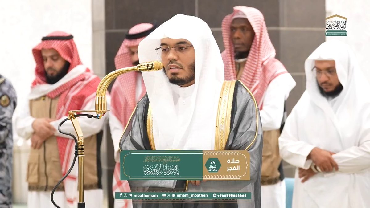 مهما فعل المرء في الدنيا من خير أو شر، فإن له مقامًا بين يدي ربه سبحانه، يجد فيه ما عمل من خير مُحضرًا وما عمل من سوء ﴿مَنْ عمِلَ صَالحًا فَلنَفْسِهِ ومَنْ أسَاءَ فَعليهَا ثُمَّ إلى ربِّكُمْ تُرْجَعُونَ﴾. تلاوة فضيلة الشيخ أ.د. #ياسر_الدوسري من صلاة الفجر 24 شوال 1446هـ.