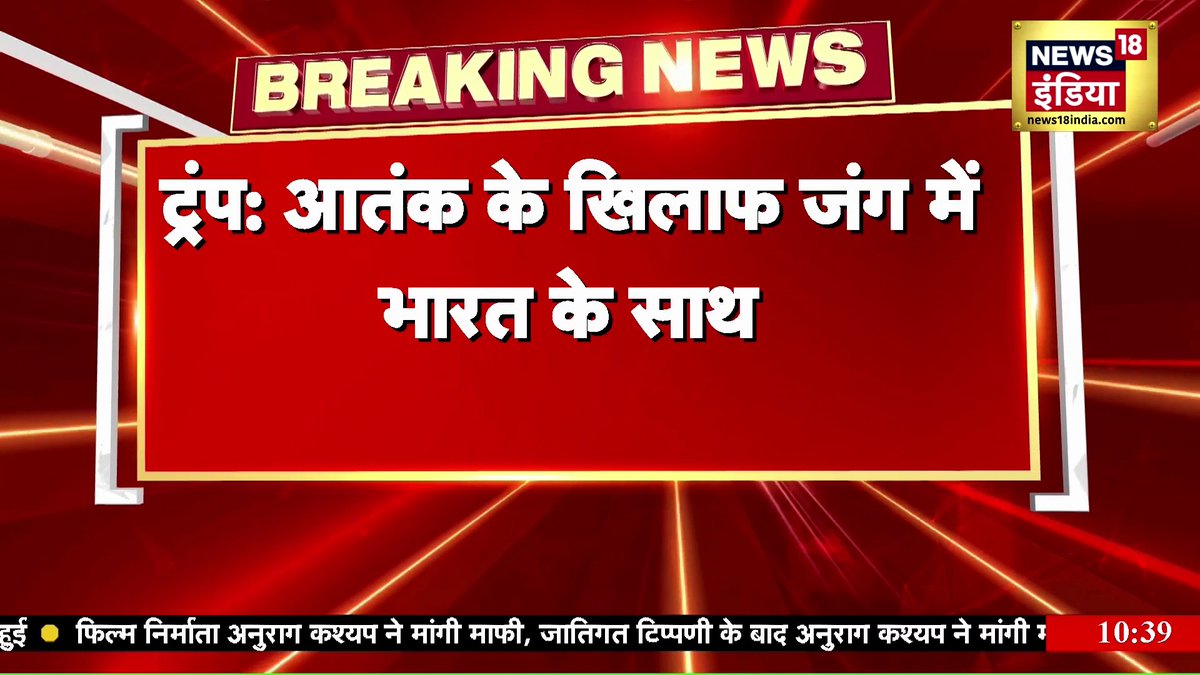 Pahalgam Terror Attack: पहलगाम आतंकी हमले की Donald Trump ने की निंदा | Breaking News #BreakingNews #PahalgamTerrorAttack | Lavina Rifat Abdullah