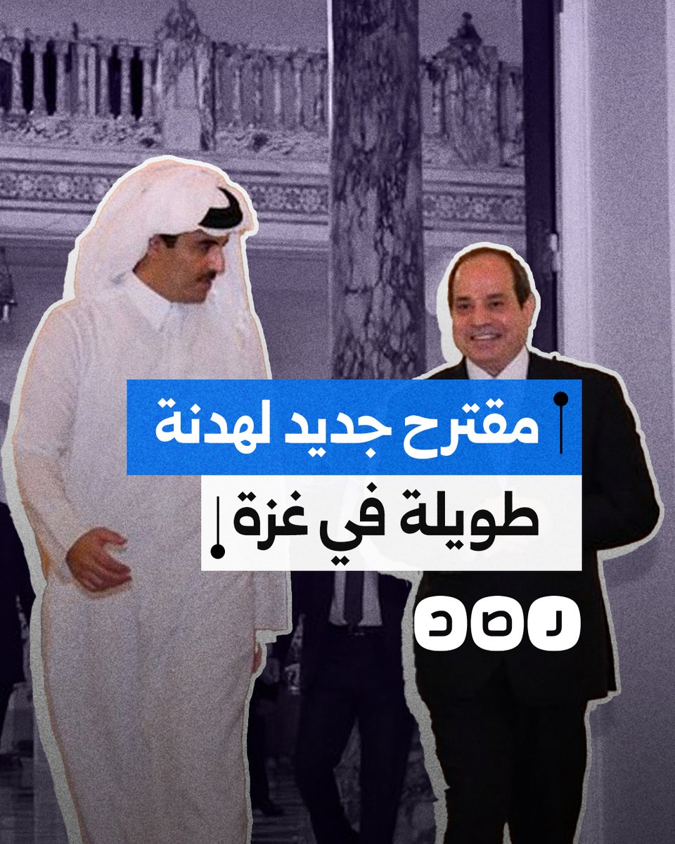 مقترح جديد لهدنة طويلة في غزة.. ما مصير سلاح المقـ.ـاومة؟
