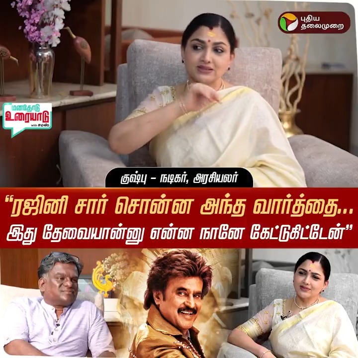உழைப்பால் உயர்ந்தவர் தலைவர் சூப்பர்ஸ்டார் ... #Thalaivar 🤘 #Superstar #Rajinikanth #KhushbuSundar KhushbuSundar #BinaryPost