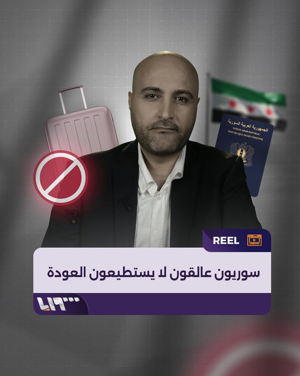 سوريون عالقون في دول عربية يريدون العودة ولا يستطيعون