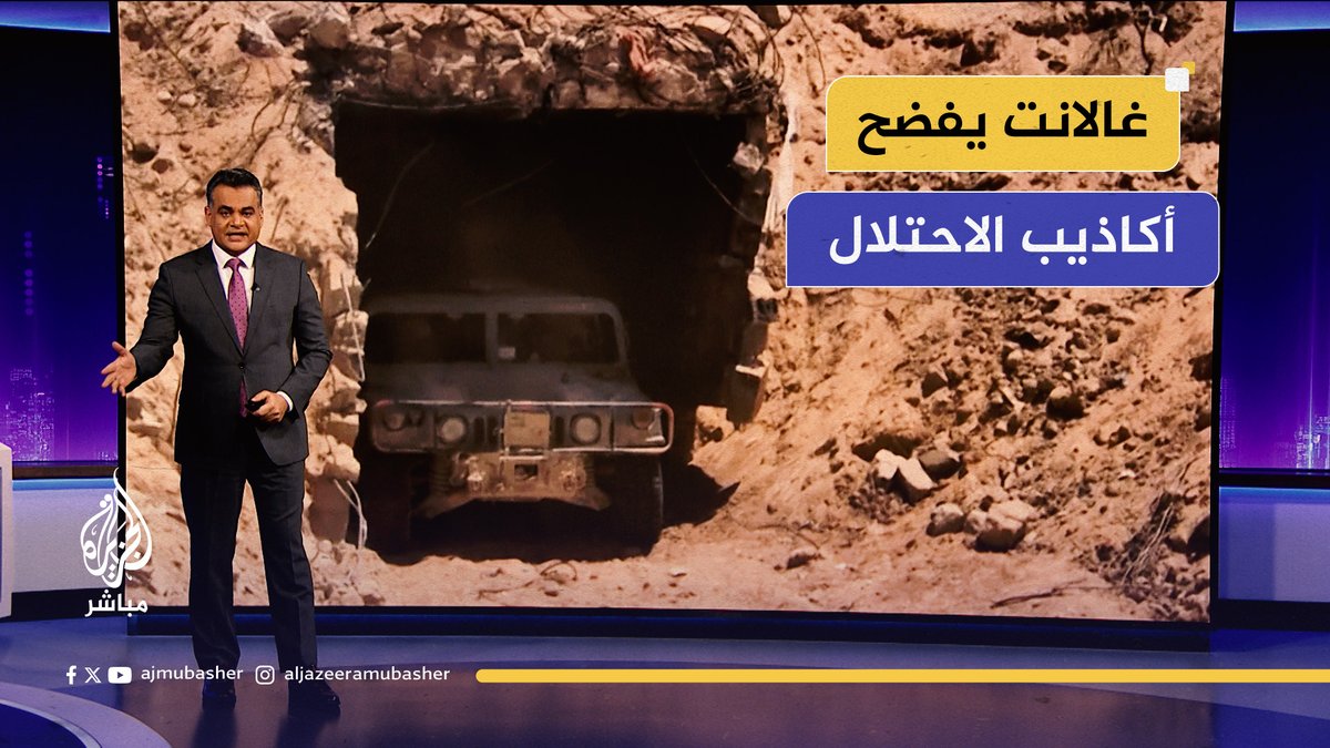 "نفق حمـ،ـاس وقطع رؤوس الأطفال ومكان السنـ،ـوار".. أشهر أكاذيب الجيش الإسرائيلي