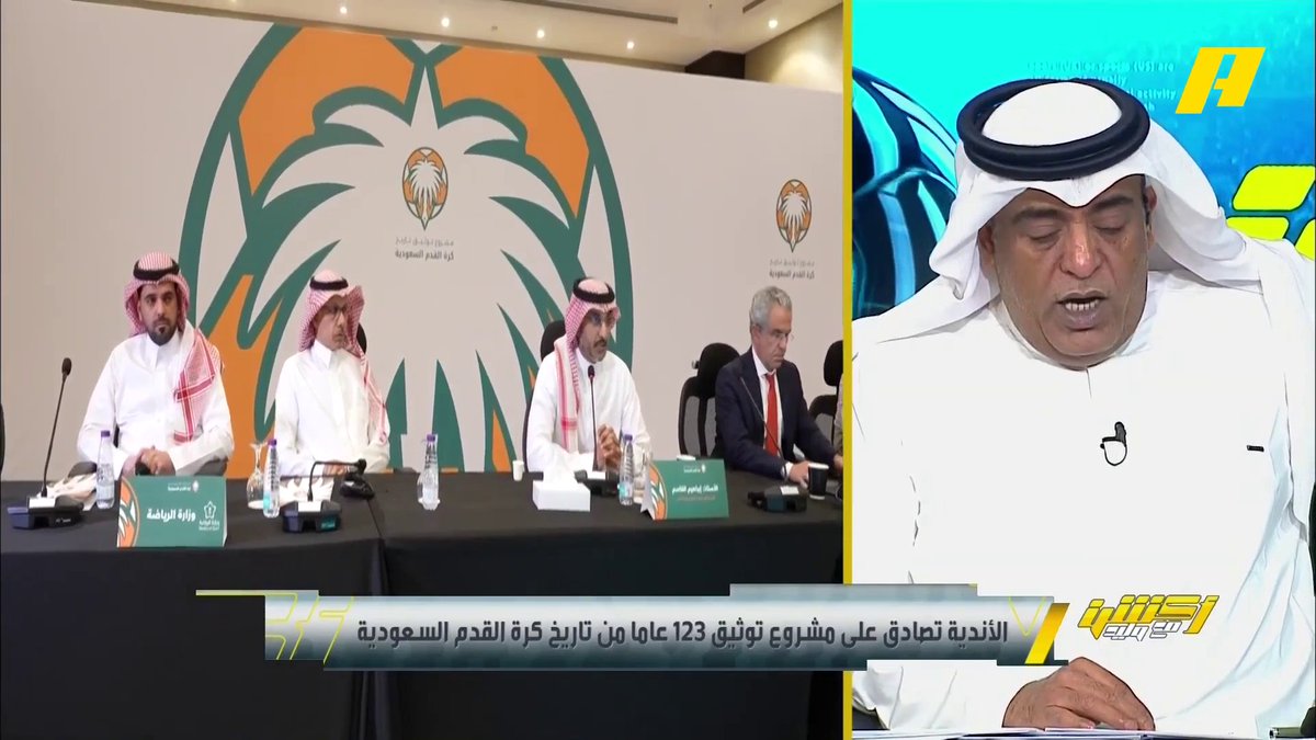 #وليد_الفراج: وأخيراً تم الانتهاء من مشروع #توثيق_البطولات .. لم يتم التصويت على البطولات .. أكثر الرابحين هو الأهلي أصبح يملك 9 ألقاب لدوري المملكة🏆 برنامج #أكشن_مع_وليد يعرض الآن على MBCAction يومياً الساعة11:30مساء بتوقيت السعودية مجانا على شاهد