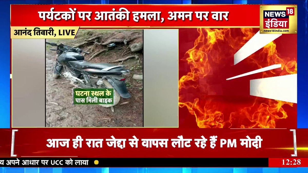 Pahalgam Terror Attack : Pm Modi की Trump से बात, मोदी बोले करारा जवाब मिलेगा #PahalgamTerroristAttack #pahalgamattack #Pahalgam | प्रशान्त चुरहे यतेन्द्र शर्मा @YatendraMedia