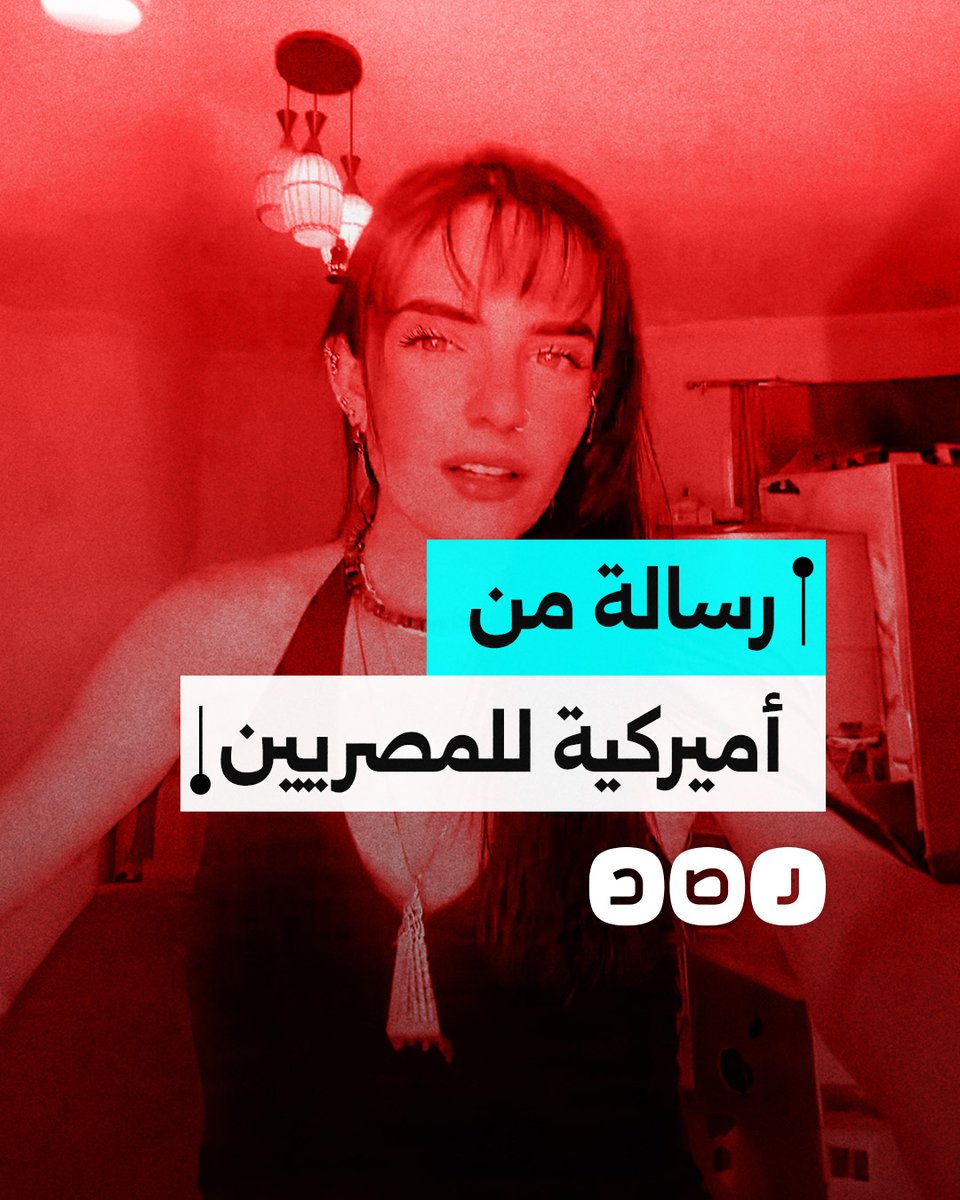 "ما هو عذركم؟".. أميركية تعيش في مصر توجه رسالة حادة للمصرين غير المقاطعين