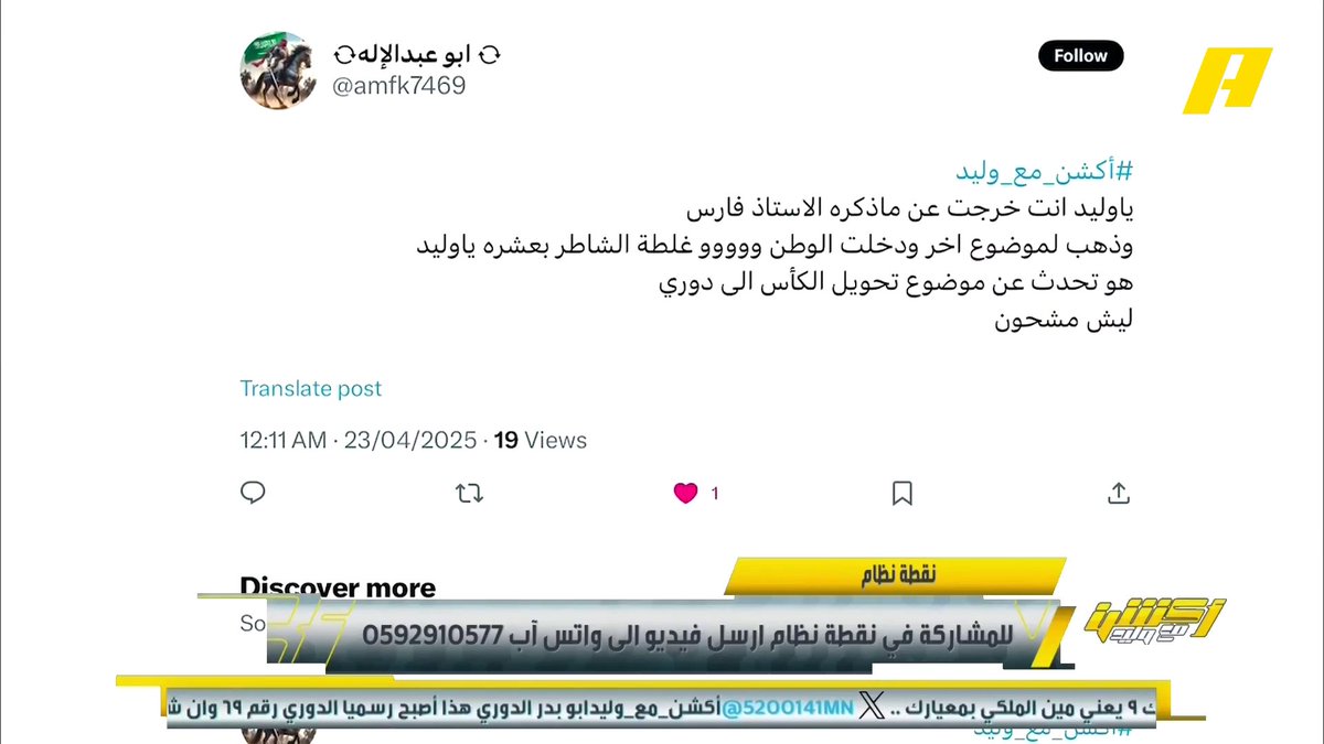 #وليد_الفراج: بعد #توثيق_البطولات هل أصبح الهلال هو الملكي؟ غرم العمري: الأهلي هو الملكي قبل التوثيق وبعده برنامج #أكشن_مع_وليد يعرض الآن على MBCAction يومياً الساعة11:30مساء بتوقيت السعودية مجانا على شاهد
