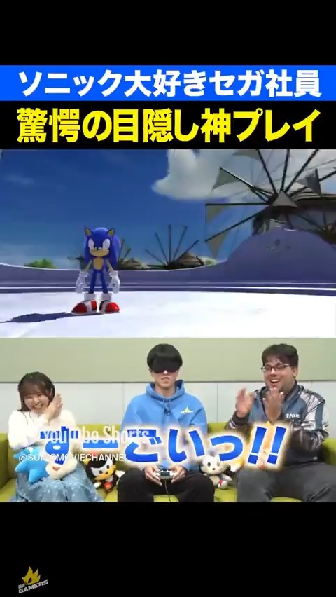 もうすぐGW！✨ みなさんのご予定はいかがですか？🖐️ 先月「音速ゲーマーズ」ではセガ社員いなっちが目隠しプレイを披露しましたが、みなさんもこの連休中に挑戦してみませんか？🎮 挑戦した方はぜひ #ソニゲマ #ソニかつ でポストしていただけると嬉しいです！👍