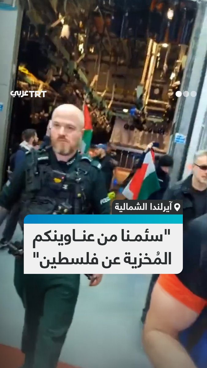 "سئمنا من العناوين المخزية".. نشطاء آيرلنديون يقتحمون مقرّ هيئة الإذاعة البريطانية (BBC) في مدينة بلفاست، متهمين إياها بالتواطؤ وعدم صدقها في تقاريرها حول حرب الإبادة الإسرائيلية على قطاع غزة. #تفاعل ليصل إليك كل جديد