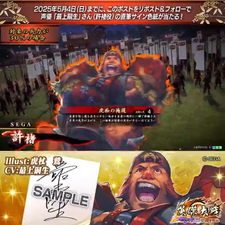 #英傑大戦 📢大戦スタンプ 新武将紹介CP! フォロー&リポストでR許褚役 #最上嗣生 さんのサイン色紙を抽選で1名様にプレゼント🎁 ✨参加方法✨ ①英傑大戦(公式)をフォロー ②この投稿をリポスト 締切👉25/5/4 23:59まで 当選は5月中旬にDMします📩 規約: