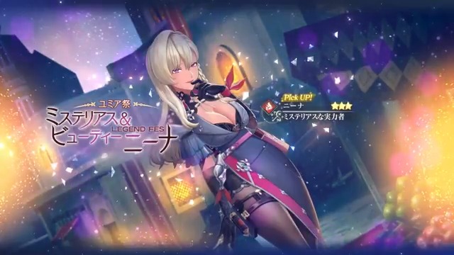 【LEGEND FES開催🎉】 シリーズ最新作『#ユミアのアトリエ ~追憶の錬金術士と幻創の地~』より、ニーナ(CV:#小松未可子)が登場! ニーナをピックアップしたLEGEND FESを開催✨ ■Pick UPキャラ ★3 ニーナ / ミステリアスな実力者(火|サポーター) ■終了日時 5/1 11:59 #レスレリ