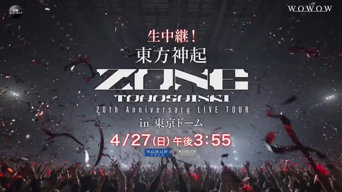 / 生中継! #東方神起 20th Anniversary LIVE TOUR ~ZONE~ in 東京ドーム \ ライブツアーの締めくくり 日本デビュー記念日でもある最終日✨ 20年の歴史を祝う一夜をお見逃しなく🙌 🌹東方神起特集🌹 ▼ラインナップはこちら #WOWOWで東方神起20th TOHOSHINKI_X_JP