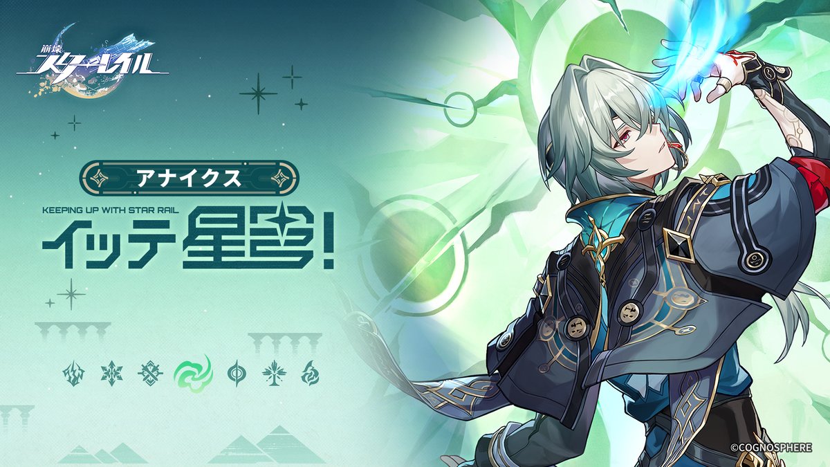 #崩壊スターレイル イッテ星穹!——「アナイクス:ハハハハハハッ——!!」 ▼YouTube ある信憑性の低い情報筋によると、アナクサゴラス先生が「アナイクス」と呼ばれるのを嫌っている本当の理由は、この名前を逆から読むと「救いない」に聞こえ、ネガティブなイメージに繋がるのではないかと心配しているからだという。 スターピースエンターテインメントSP番組『イッテ星穹!』——「アナイクス:ハハハハハハッ——!!」をご覧あれ。 ▼キャスト ミスターフク郎 CV: #名村幸太朗 ヒアンシー CV: #羊宮妃那 #スターレイル #アナイクス
