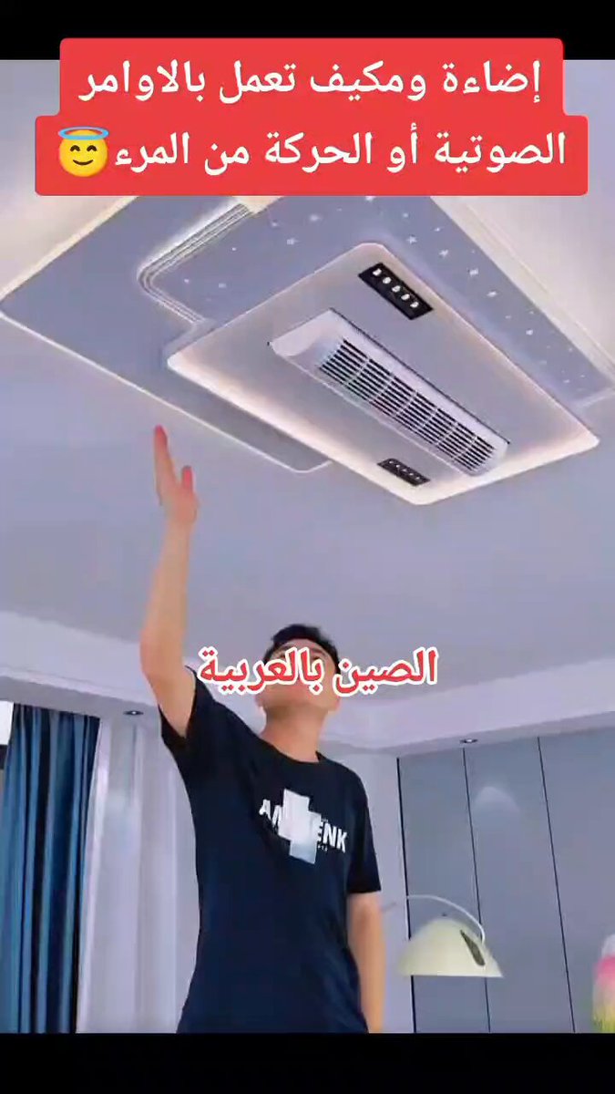 🔴إضاءة ومكيف تعمل بالاوامر الصوتية أو الحركة من المرء😇 تحية للمنتجات الصينية
