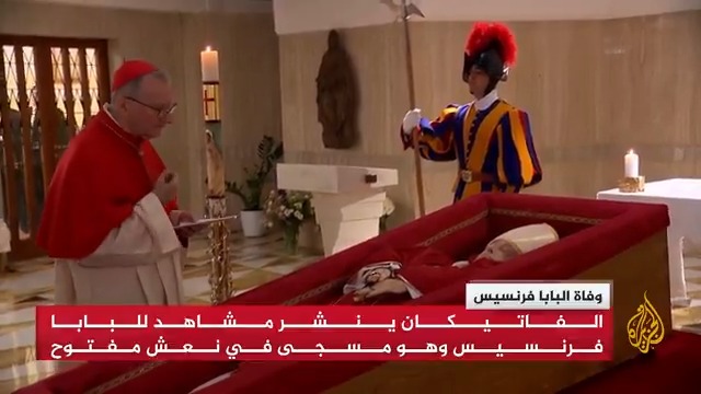 الفاتيكان ينشر مشاهد للبابا فرنسيس وهو مسجى في نعش مفتوح، قبل نقل جثمانه إلى كاتدرائية القديس بطرس ليسجّى من دون منصّة تنفيذا لوصيته #الأخبار