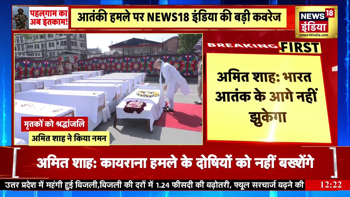Pahalgam Terror Attack पर Amit Shah का पहला बयान #PahalgamTerroristAttack #Pahalgam #pahalgamattack #PahalgamTerrorAttack #AmitShah Rubika Liyaquat