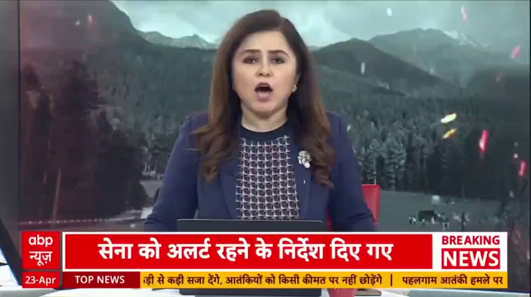 उच्च स्तरीय बैठक के बाद बड़ा फैसला देश की सुरक्षा को लेकर एक महत्वपूर्ण निर्णय लिया गया है। •सेना, नौसेना और वायु सेना को हाई अलर्ट पर रखा गया है। •भारतीय सेना को पाकिस्तान बॉर्डर पर पूरी तरह तैयार रहने के निर्देश दिए गए हैं। •एलओसी (LoC) और आंतरिक कश्मीर के संवेदनशील इलाकों को भी अलर्ट पर रखा गया है। सरकार ने स्पष्ट कर दिया है कि देश की सुरक्षा से कोई समझौता नहीं किया जाएगा। हालात पर लगातार नजर रखी जा रही है और जरूरत पड़ने पर कड़ी कार्रवाई के लिए पूरी तैयारी है।