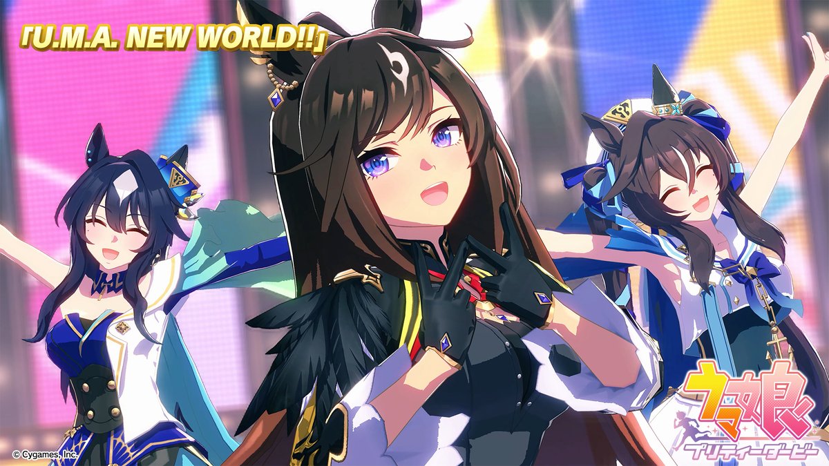 【ライブ動画「U.M.A. NEW WORLD!!」公開！】 「U.M.A. NEW WORLD!!」のゲーム内ライブ動画ゲームサイズVer.を公開しました！ ぜひご覧ください♪ #ウマ娘 #ゲームウマ娘