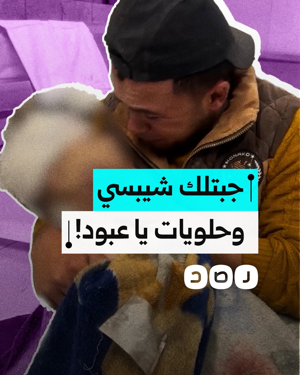 "أنا زعلتك يا عبود".. وداع مؤثر من فلسطيني لطفله الذي استشهد في قصف للاحتـ.ـلال في غزة