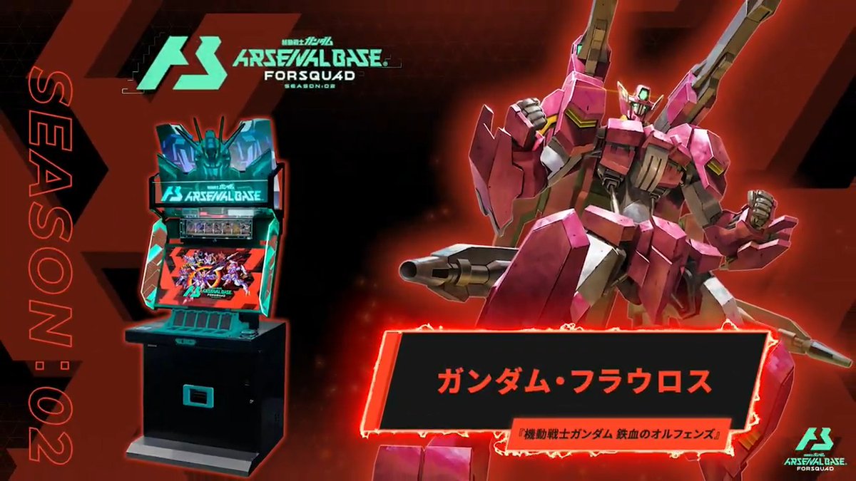 【新規参戦MS】 #アーセナルベース FORSQUAD SEASON:02に『機動戦士ガンダム 鉄血のオルフェンズ』より「ガンダム・フラウロス」が参戦! ◤FORSQUAD SEASON:02 4月24日(木)稼働 ◢