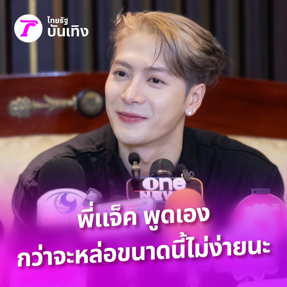 พี่แจ็ค เขยไทยนัมเบอร์วัน กับสกิลการพูดภาษาไทย และเผยเคล็ดลับความหล่อ บอกเลยว่ามันไม่ง่าย #GBAD #MAGICMAN2 #แจ็คสันหวัง #JacksonWang #ไทยรัฐออนไลน์ #Thairath_Ent