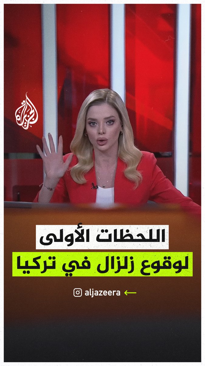 لحظة وقوع الزلزال في #اسطنبول أثناء بث برنامج تلفزيوني على إحدى القنوات التركية