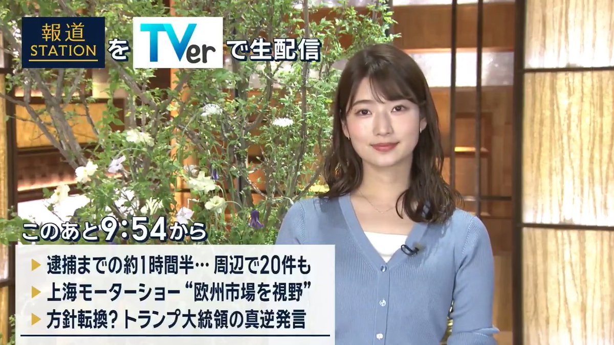 夜9:54から #スマホでも報ステ TVerでも #リアルタイム配信 ▼塾に侵入“全裸男” 逮捕までに周辺で当て逃げなど20件 ▼上海モーターショー 中国メーカーは欧州市場を視野 ▼トランプ氏“一転”「パウエル議長解任するつもりない」