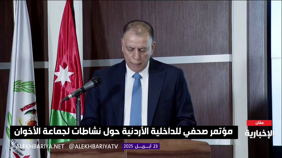 الداخلية الأردنية: حظر "جماعة الإخوان" وكافة نشاطاتها ومصادرة ممتلكاتها #الإخبارية
