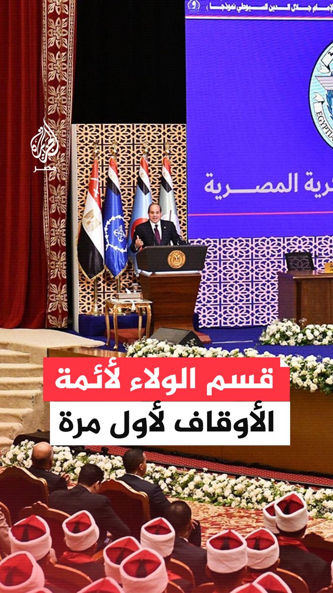 أئمة الأوقاف والدعاة يؤدون قسم الولاء خلال تخرجهم في الأكاديمية العسكرية