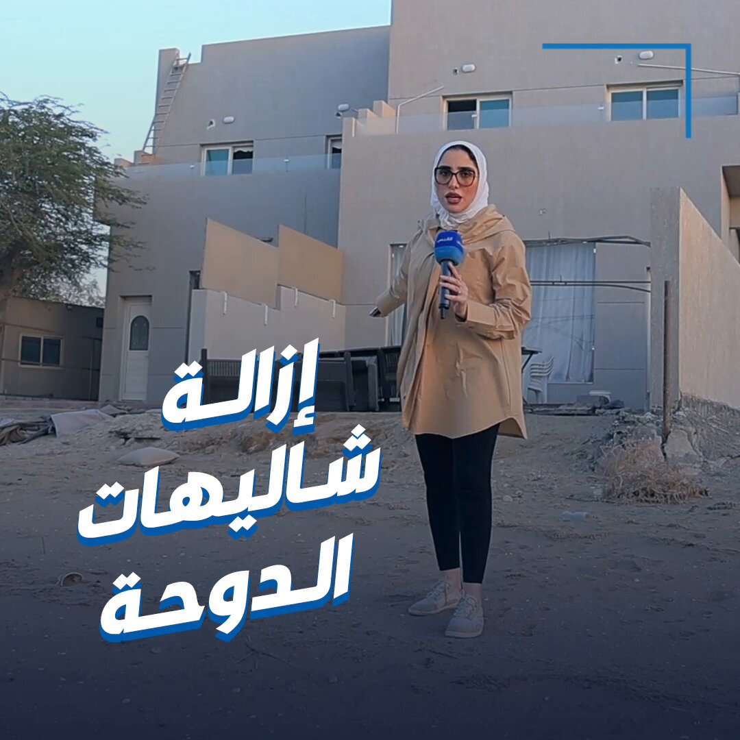 جنان تواكب إزالة #شاليهات_الدوحة.. وقصة الكورنيش الجديد