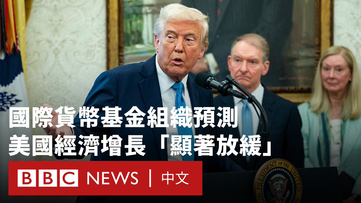 受美国新关税冲击最严重的经济体,可能正是美国自身?国际货币基金组织(IMF)因特朗普的贸易关税政策,大幅下调美国经济增长预期。 BBC记者走到特朗普支持重镇,有当地居民对目前经济状况表示担忧,但亦有人坚称仍百分百支持特朗普。