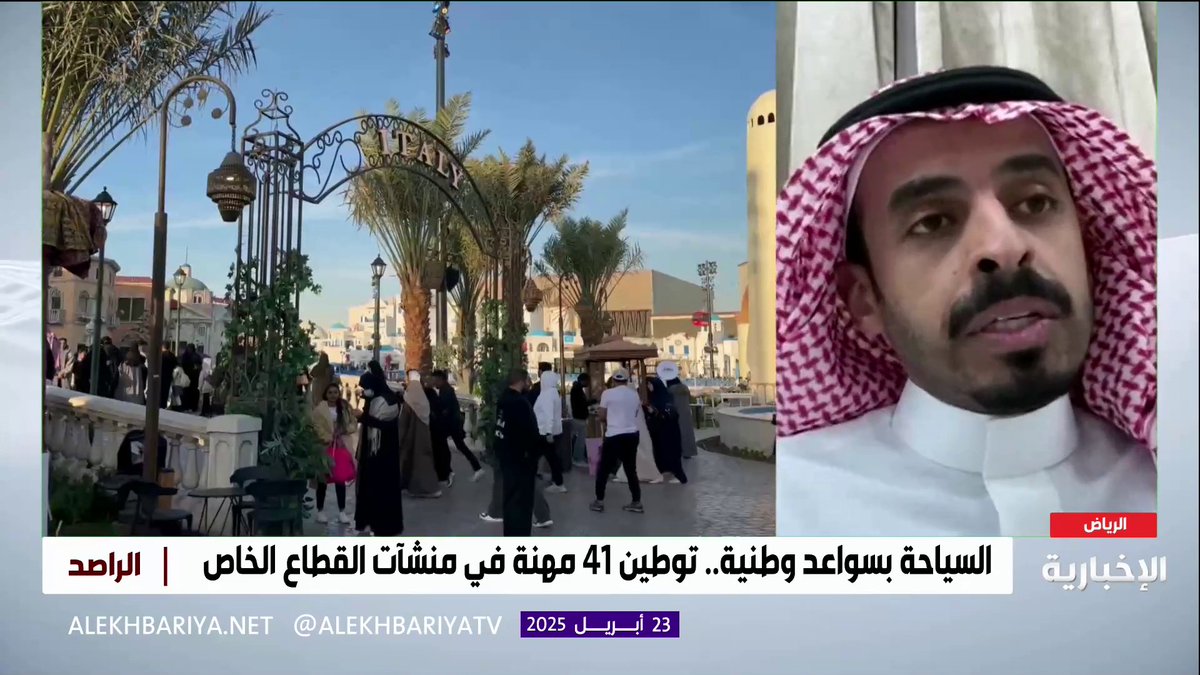 بعد توطين 41 مهنة سياحية.. نائب رئيس الجمعية السعودية للسياحة د. محمد العامر: معدل رواتب الطهاة في الفنادق يتجاوز أحيانا راتب مدير الفندق.. ومتوسط الرواتب جيد جدا؛ مقارنة بصناعات أخرى #الراصد