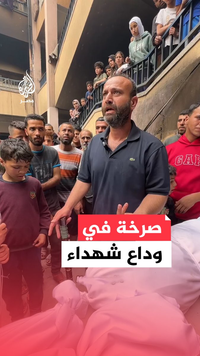 "العرب والمسلمون يتفرجون علينا".. فلسطيني يصرخ بحرقة خلال وداع أطفال استُشهدوا بقصف مدرسة يافا في #غزة