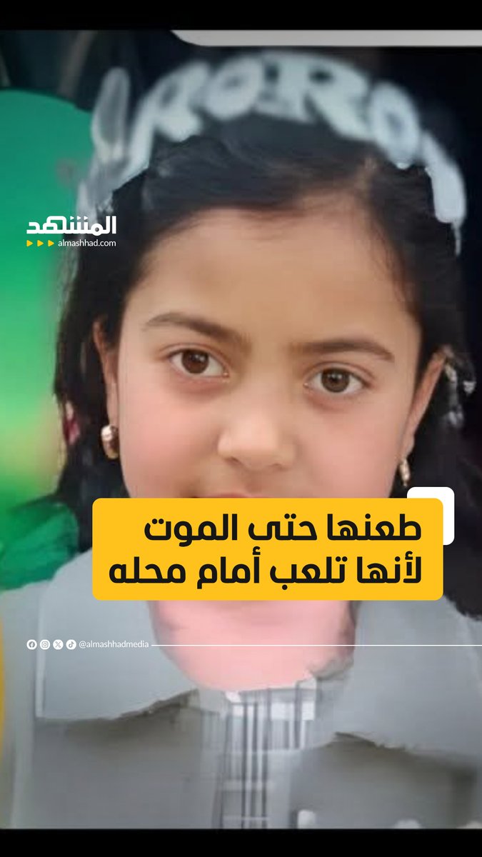 حلّاق في الدقهلية بمصر تضايق من طفلة تلعب أمام محله فذهب لوالدها وتشاجر معه مما جعل الخلافات تزيد بينهما. لاحقًا شاهد الحلاق الطفلة تلعب مجددًا أمام محله فقام بجرها للداخل وذبحها بعدما طعنها 11 طعنة بالموس وتركها تنزف حتى الموت. قبضوا عليه وستتم محاكمته.