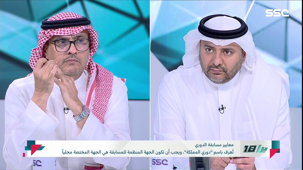 طارق التويجري: كيف النصر لديه بطولتين دوري في ثلاث أشهر!؟ #تركي_السهلي: ألم تستفد الأندية الكبار من اللجنة وزادت بطولاتهم! والذين ضخموا الموضوع يريدون التصنيف حتى يصبح لدى النصر 1 دوري ! ⁧ #برا_18 ⁩ | ⁦ #SSC