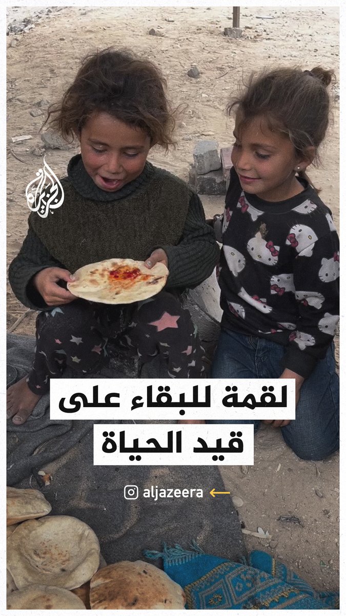 طفلة تقتسم الخبز والفلفل الأحمر "الشطة" مع شقيقتها في غزة #حرب_غزة