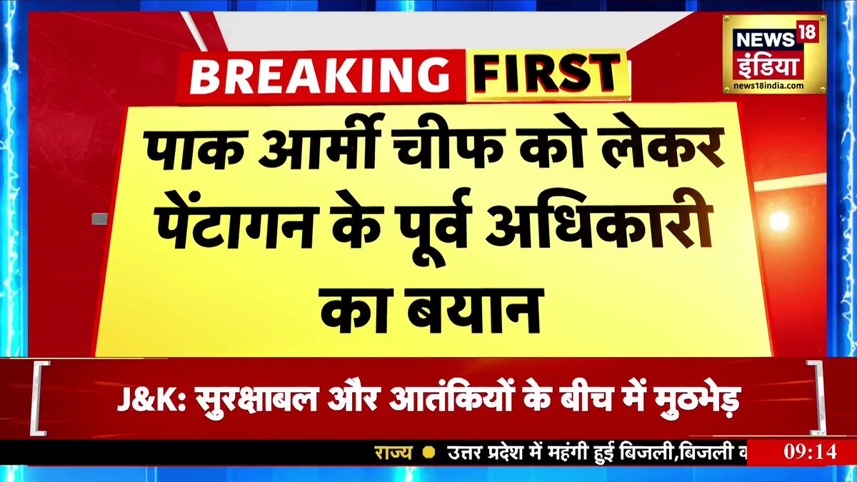Pentagon के पूर्व अधिकारी ने Pakistan Army Chief Asim Munir की तुलना Osama Bin Laden से की #PahalgamTerroristAttack #Pakistan #AsimMunir #Pentagon #America Rubika Liyaquat Rifat Abdullah amit pandey