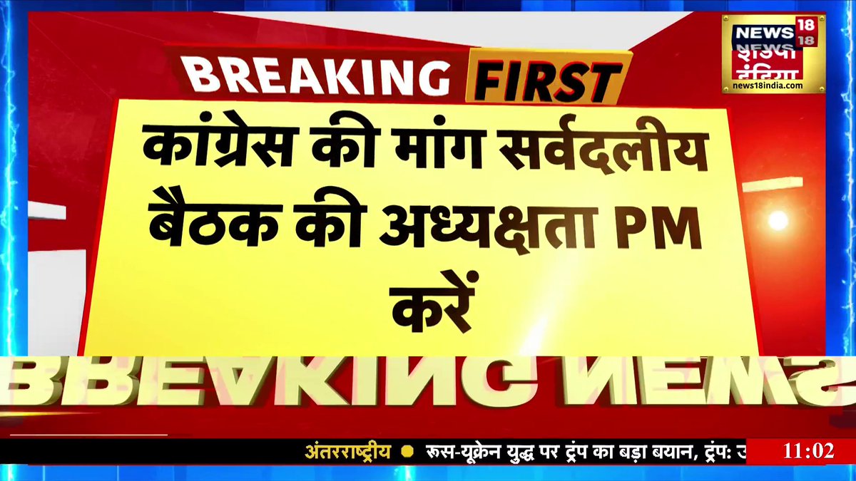 Congress की PM Modi के All Party Meeting की अध्यक्षता करने की माँग #Congress #RahulGandhi #PahalgamTerroristAttack Shivani Pandey Arun Kumar Singh