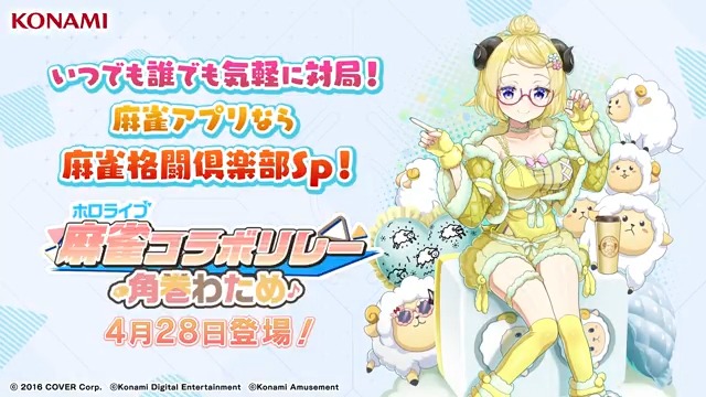 / #角巻わため 4月28日に登場! 録り下ろしボイス&コラボオリジナルイラストのプチプロが満載! \ #麻雀格闘倶楽部Sp では今後【#ホロライブ麻雀コラボリレー】と題してホロライブタレントが次々に登場! 今後の展開もお楽しみに! ▼シルエットクイズの正解発表&意気込みはこちら