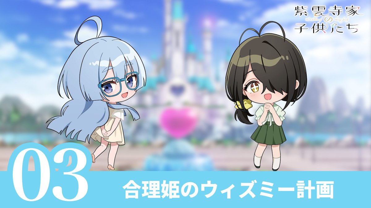˗ˏˋ 🌈 Short Drama 🌈 ˊˎ˗ 紫雲寺家5姉妹の日常を描いた ショートドラマ公開⟡.· 🎡#03〈合理姫のウィズミー計画〉 園内の隠れウィズミー168ヵ所、 全て把握しています👓✨ #高野麻里佳 #市ノ瀬加那