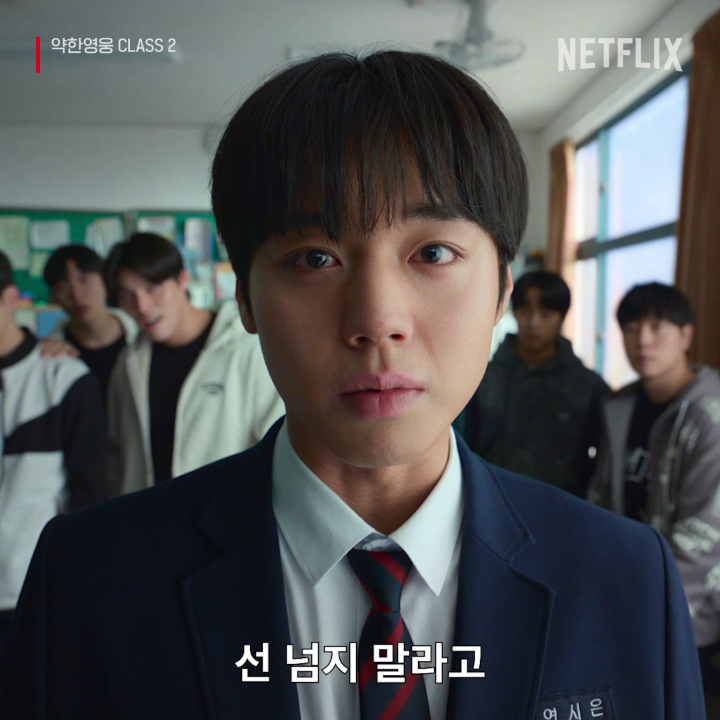 선 넘지 말라고. 두 번째 교실, 다시 시작된 생존기 <약한영웅 Class 2> 내일 공개. 오직 넷플릭스에서.