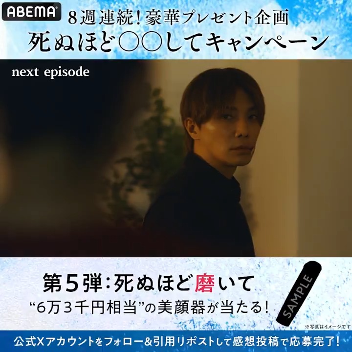 🎯毎週開催🎯 ◤プレゼント企画 第5弾💝◢ ドラマ #死ぬほど愛して 応募条件 ❶ABEMA(アベマ) MISS KING / ミス・キング @ABEMAドラマ フォロー ❷5話の感想を引用リポスト 〆切:4/27(日) 中 今夜4/24(木)よる11時 第5話 アベマで無料放送!