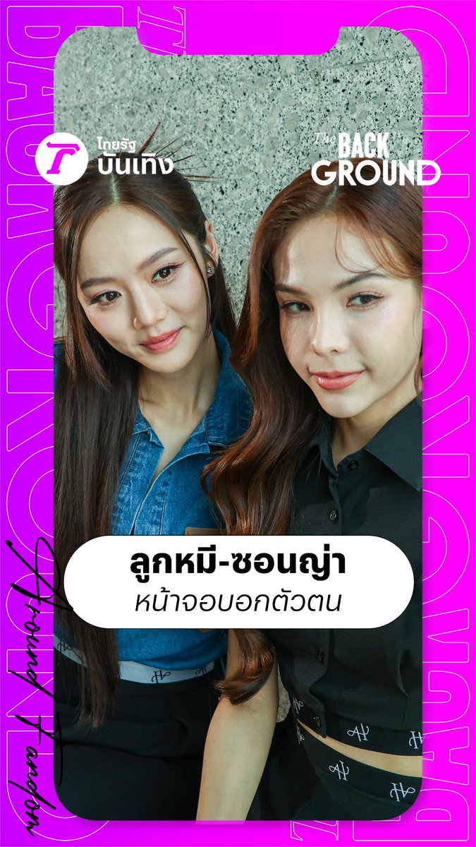 The Background Around Fandom - ลูกหมี-ซอนญ่า กับแบล็กกราวด์ที่ 2 สาวใช้ จะมีความหมายอย่างไร ไปดูกัน ชมคลิปเต็มทางเพจไทยรัฐบันเทิง เวลา 20.30 น. #LMSY #ลูกหมีซอนญ่า #SonyaSaranphat #LookmheePunyapat #ลูกหมีปัญญาพัชร #ซอนญ่าศรัณย์ภัทร์ SY🧡👩🏻🌾🌳🐰🥕🪣 LMlookmhee #ไทยรัฐออนไลน์ #Thairath_Ent
