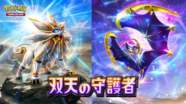 ◤ ̄ ̄ ̄ ̄ ̄ ̄ ̄ ̄ ̄ ̄ ̄ ̄ ̄ ̄ ̄ 拡張パック「双天の守護者」 4月30日(水)登場 _______________◢ 最新映像を公開いたしました❗️ ぜひチェックしてください👀 #ポケポケ #双天の守護者