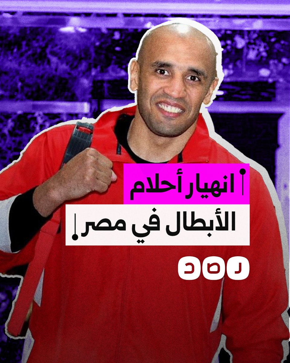 صرخة بطل الملاكمة المصري "عبدالرحمن عرابي" بسبب تجاهل الدولة.. ما التفاصيل؟